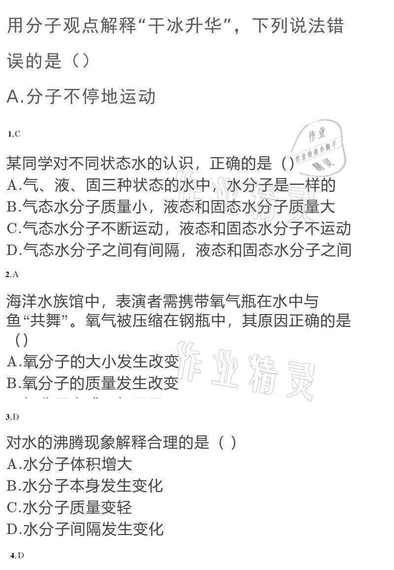 2020年黃岡金牌之路練闖考九年級化學(xué)上冊魯教版 參考答案第9頁