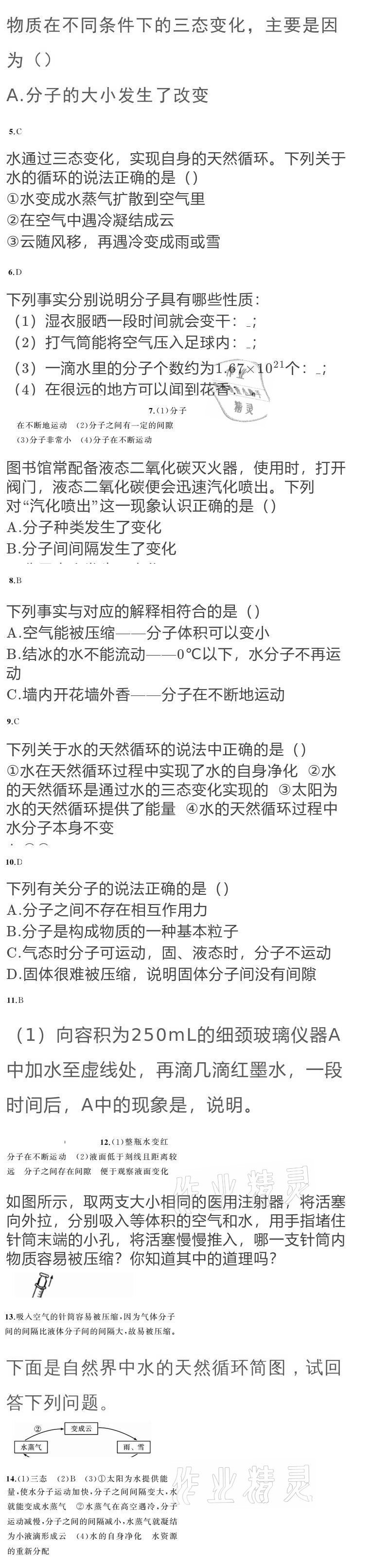 2020年黃岡金牌之路練闖考九年級化學上冊魯教版 參考答案第10頁