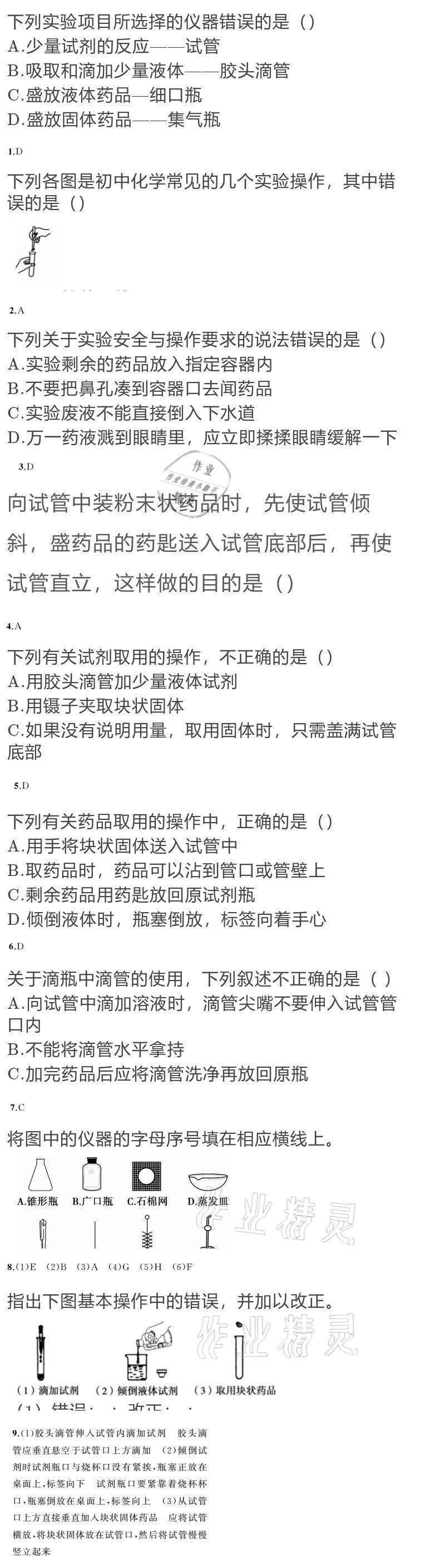 2020年黃岡金牌之路練闖考九年級化學上冊魯教版 參考答案第5頁