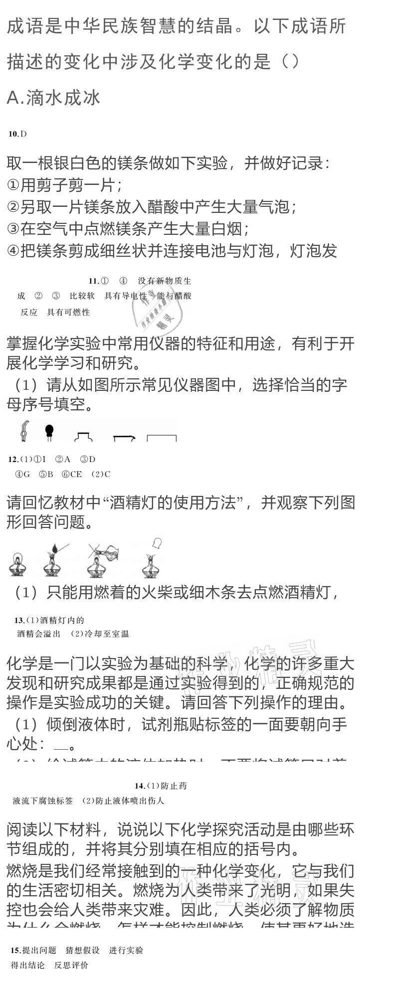 2020年黄冈金牌之路练闯考九年级化学上册鲁教版 参考答案第8页