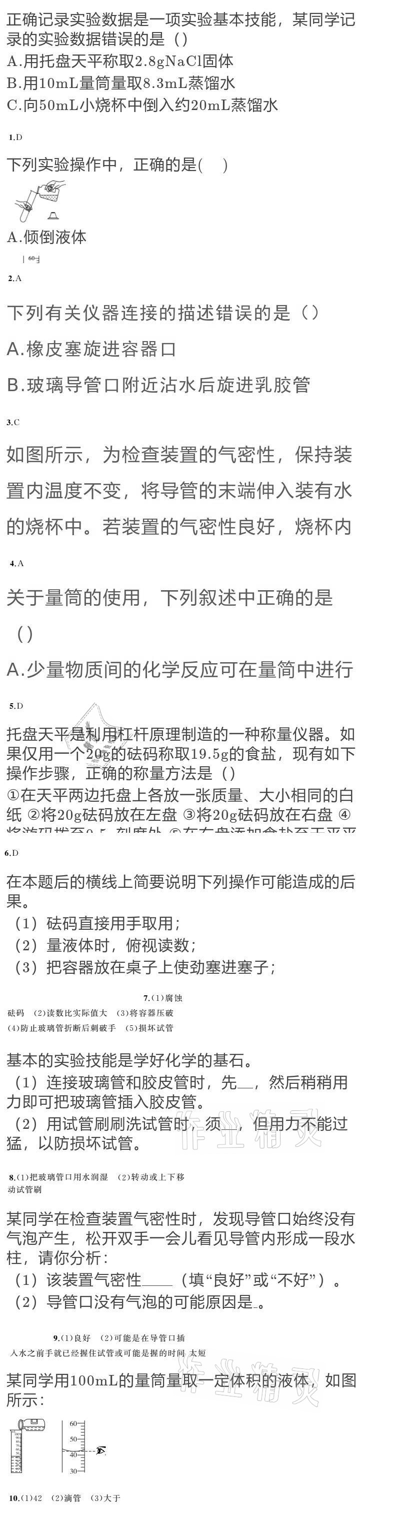 2020年黃岡金牌之路練闖考九年級化學上冊魯教版 參考答案第23頁