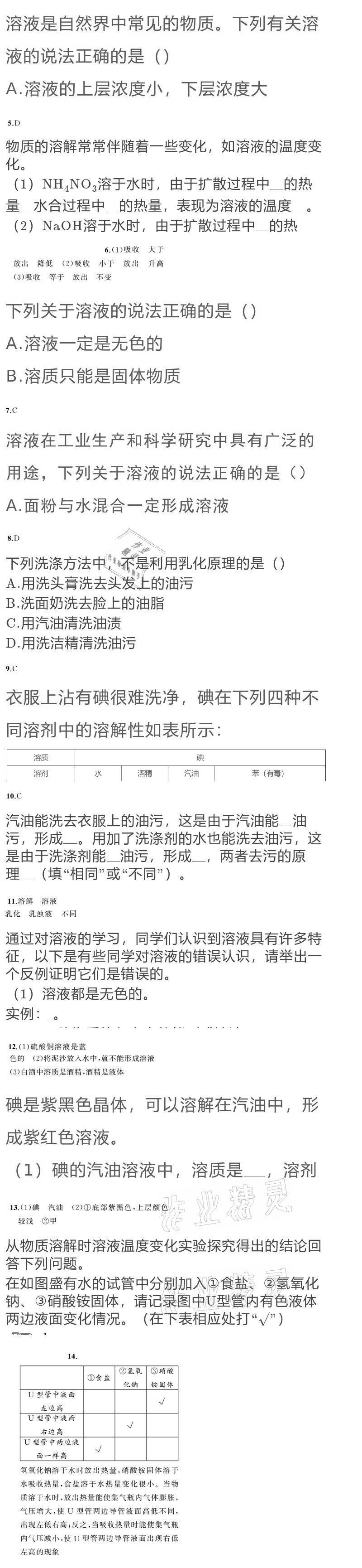 2020年黃岡金牌之路練闖考九年級化學上冊魯教版 參考答案第27頁