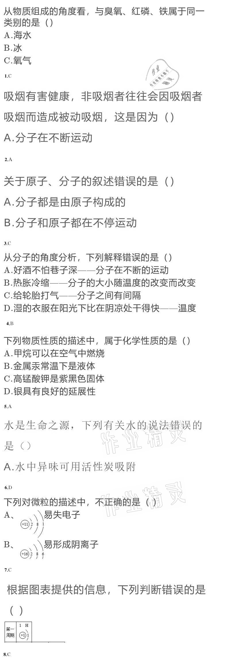 2020年黃岡金牌之路練闖考九年級化學上冊魯教版 參考答案第24頁