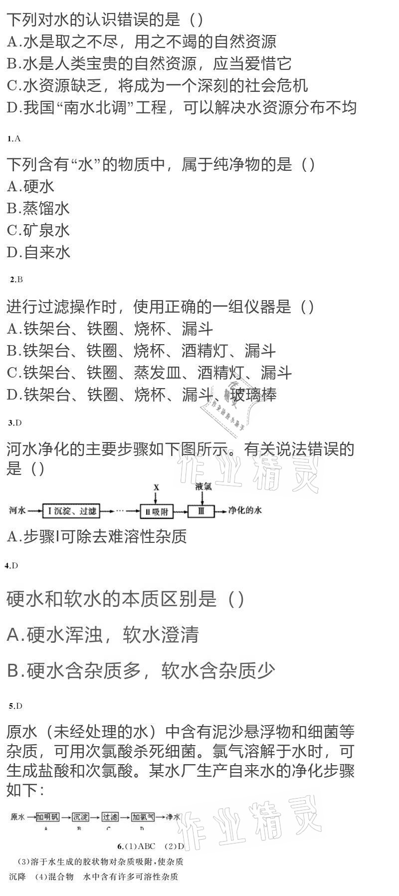 2020年黃岡金牌之路練闖考九年級化學(xué)上冊魯教版 參考答案第11頁