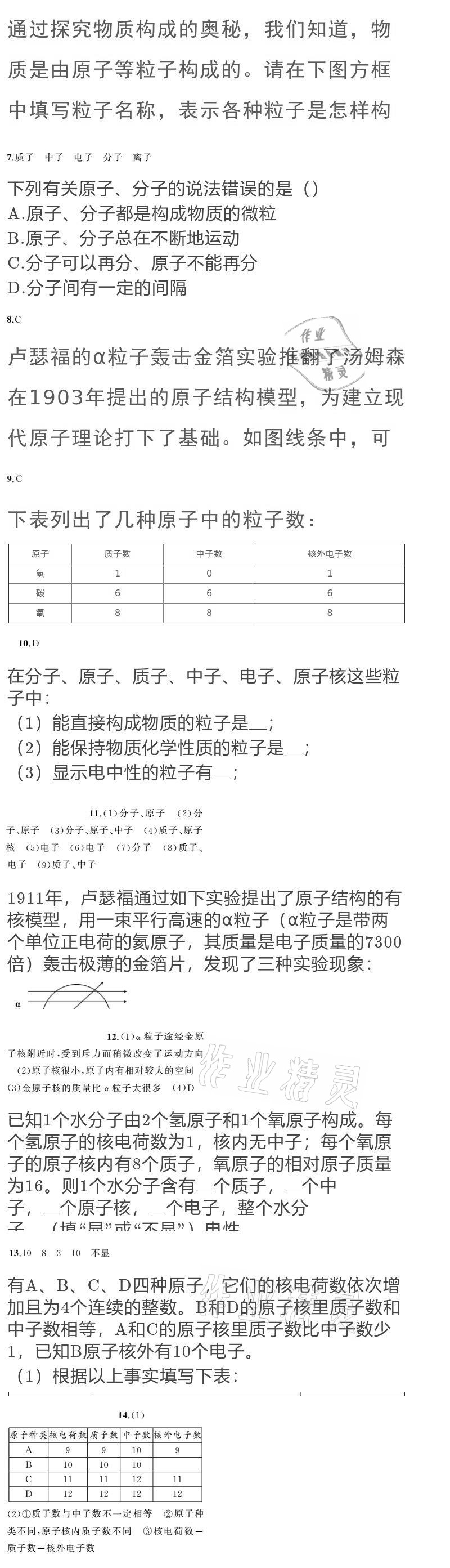 2020年黃岡金牌之路練闖考九年級化學(xué)上冊魯教版 參考答案第18頁