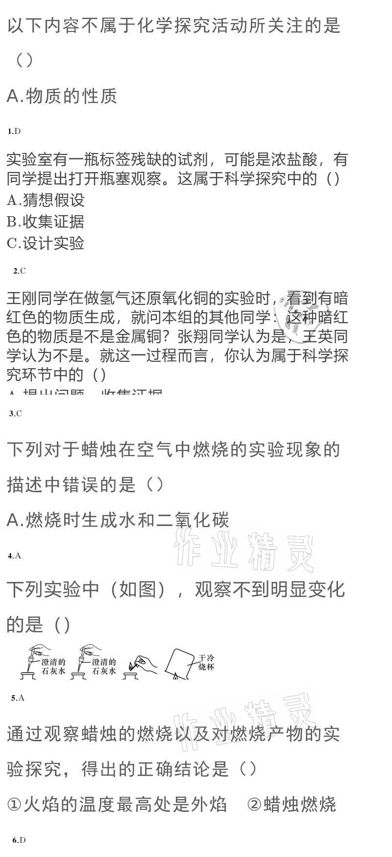 2020年黃岡金牌之路練闖考九年級(jí)化學(xué)上冊(cè)魯教版 參考答案第3頁