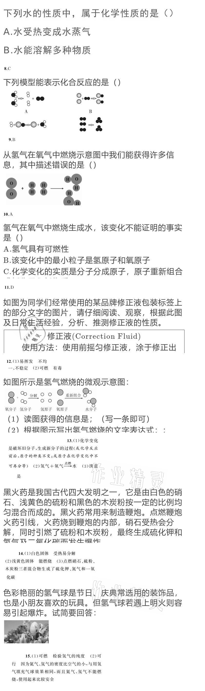 2020年黃岡金牌之路練闖考九年級化學上冊魯教版 參考答案第16頁