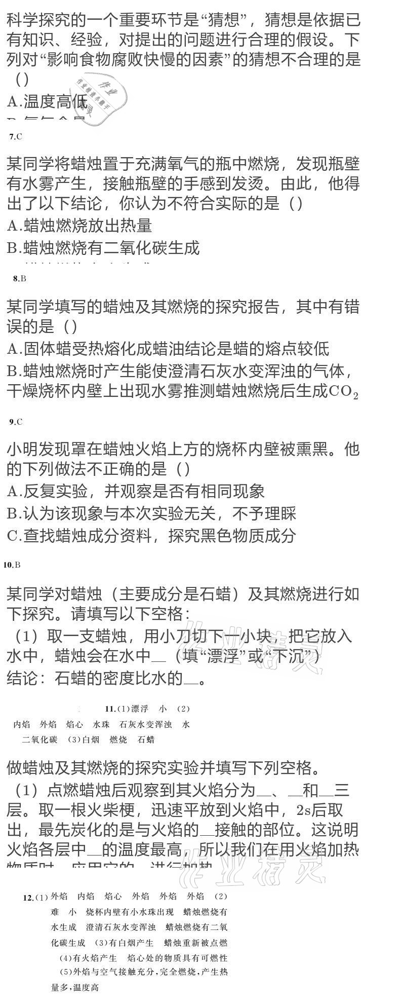 2020年黃岡金牌之路練闖考九年級化學(xué)上冊魯教版 參考答案第4頁