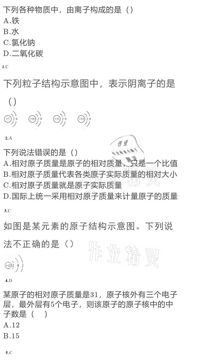 2020年黃岡金牌之路練闖考九年級化學上冊魯教版 參考答案第19頁