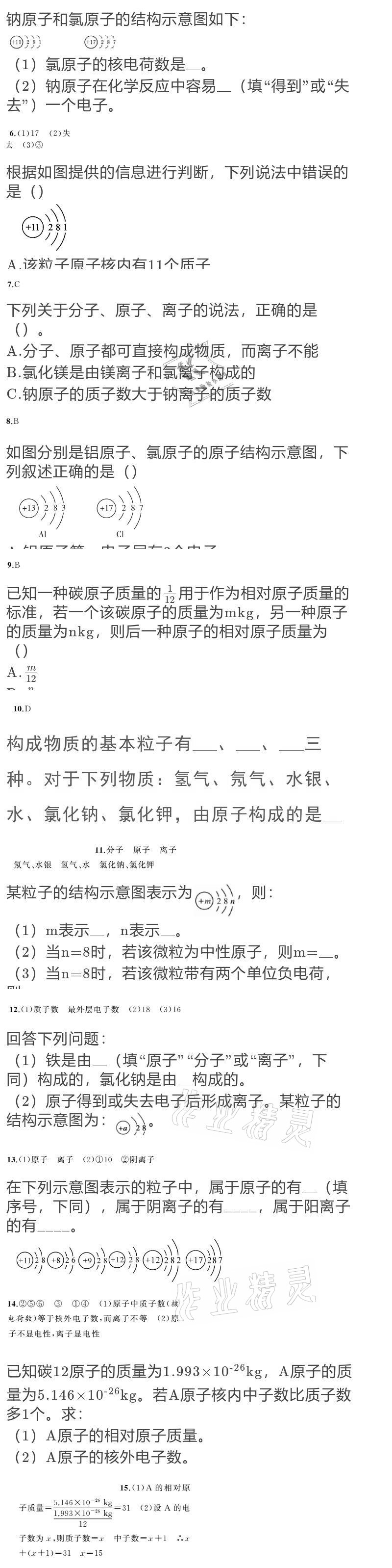 2020年黃岡金牌之路練闖考九年級化學(xué)上冊魯教版 參考答案第20頁