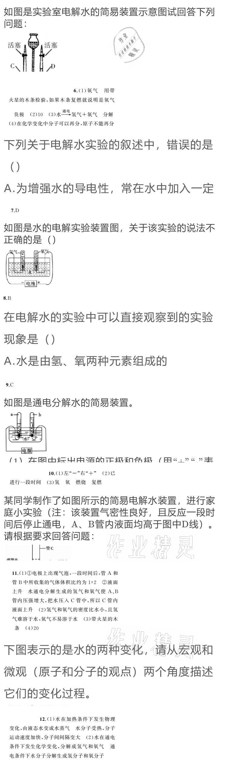 2020年黃岡金牌之路練闖考九年級化學(xué)上冊魯教版 參考答案第14頁