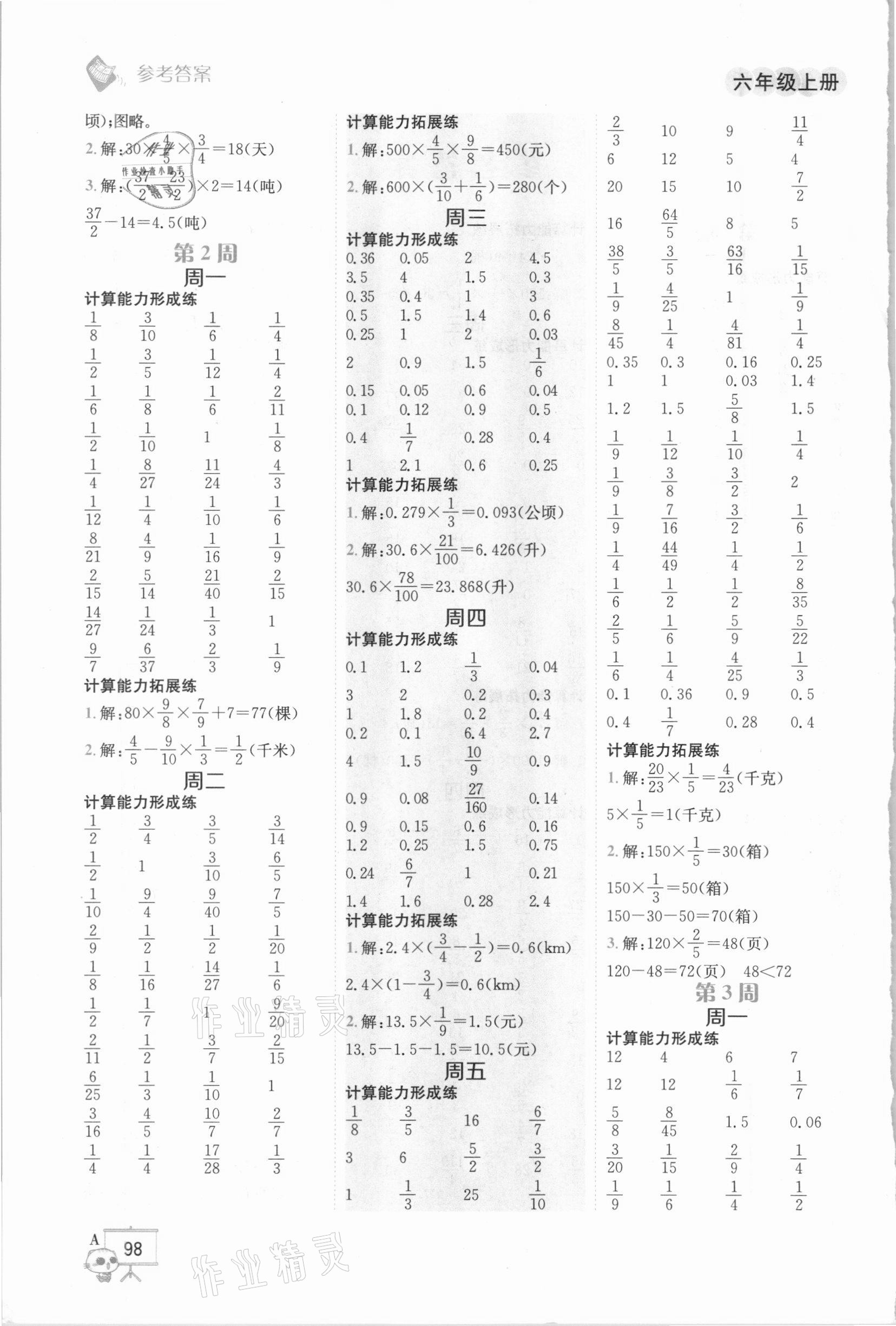 2020年极速口算六年级数学上册人教版 第2页