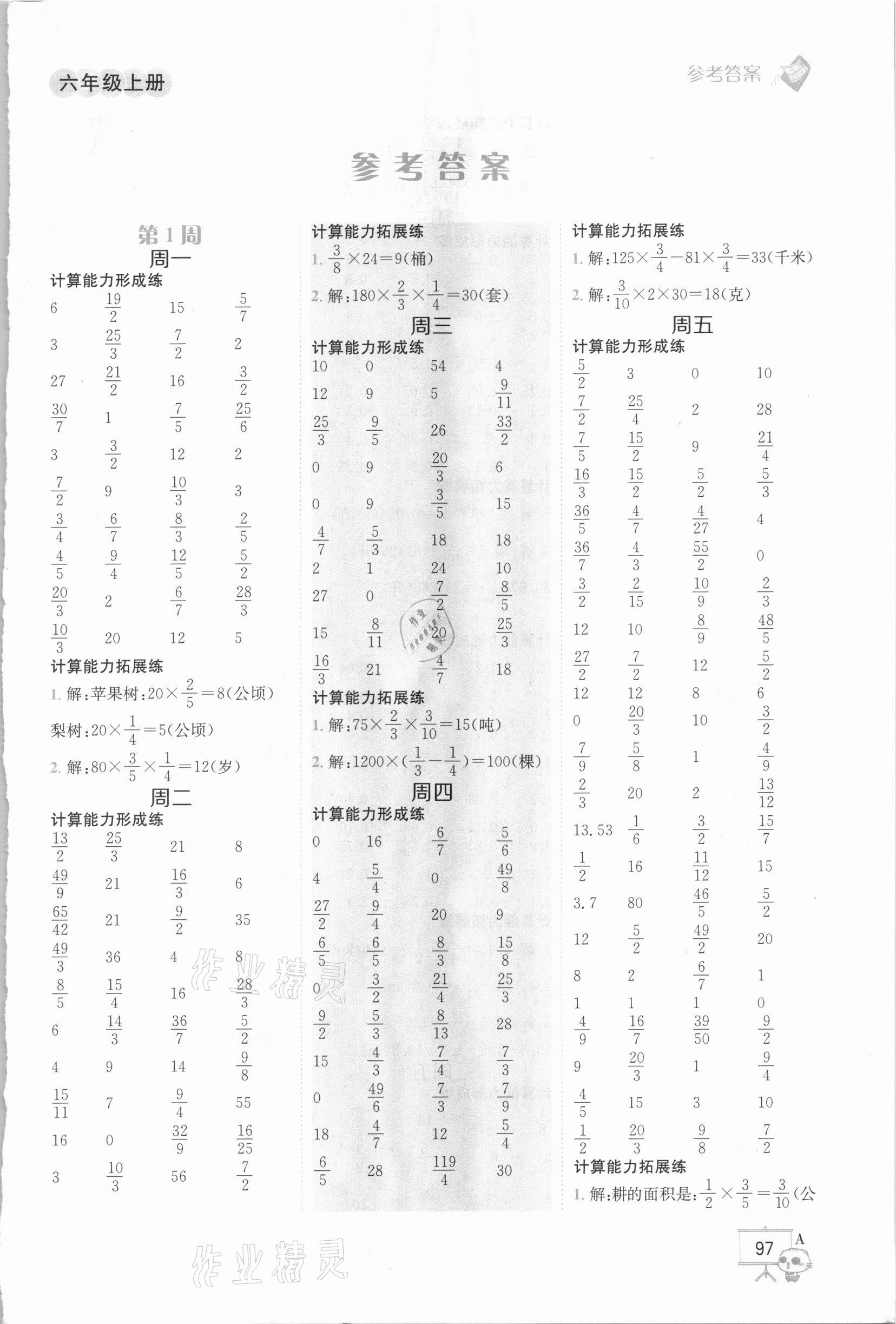 2020年极速口算六年级数学上册人教版 第1页