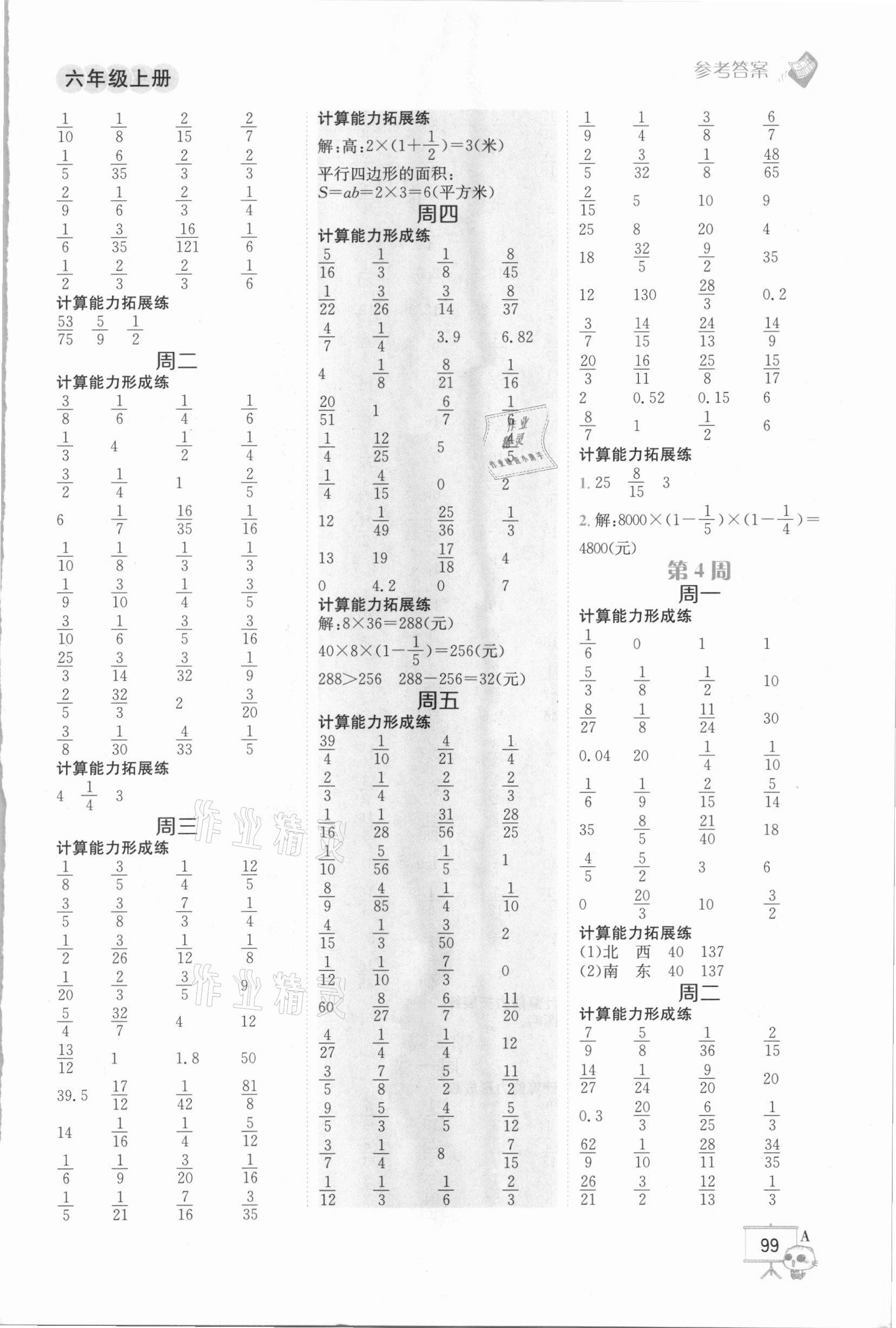 2020年極速口算六年級(jí)數(shù)學(xué)上冊人教版 第3頁