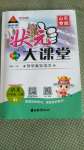 2020年黃岡狀元成才路狀元大課堂一年級語文上冊人教版山東專版