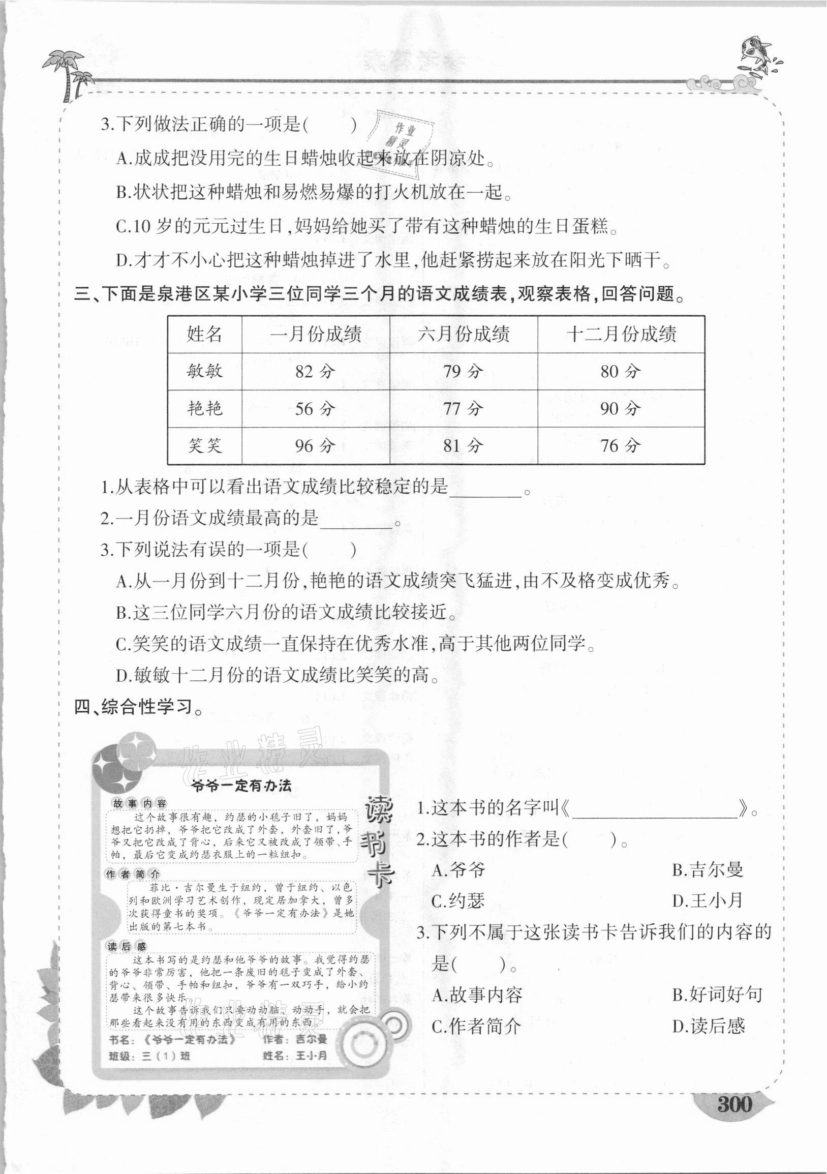 2020年黃岡狀元成才路狀元大課堂三年級語文上冊人教版山東專版 第1頁