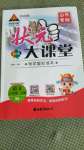 2020年黃岡狀元成才路狀元大課堂三年級語文上冊人教版山東專版