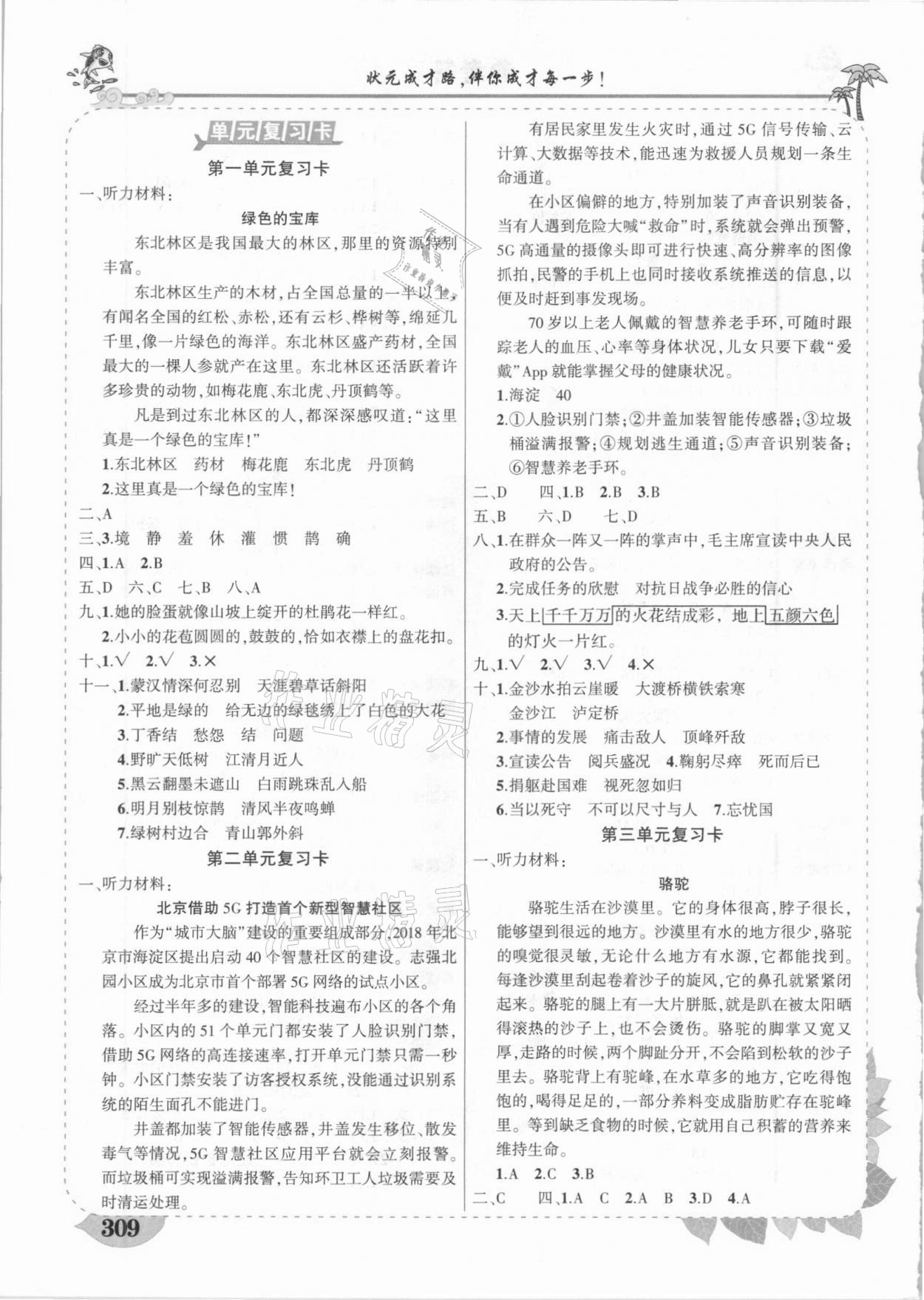 2020年黃岡狀元成才路狀元大課堂六年級(jí)語文上冊(cè)人教版山東專版 第2頁