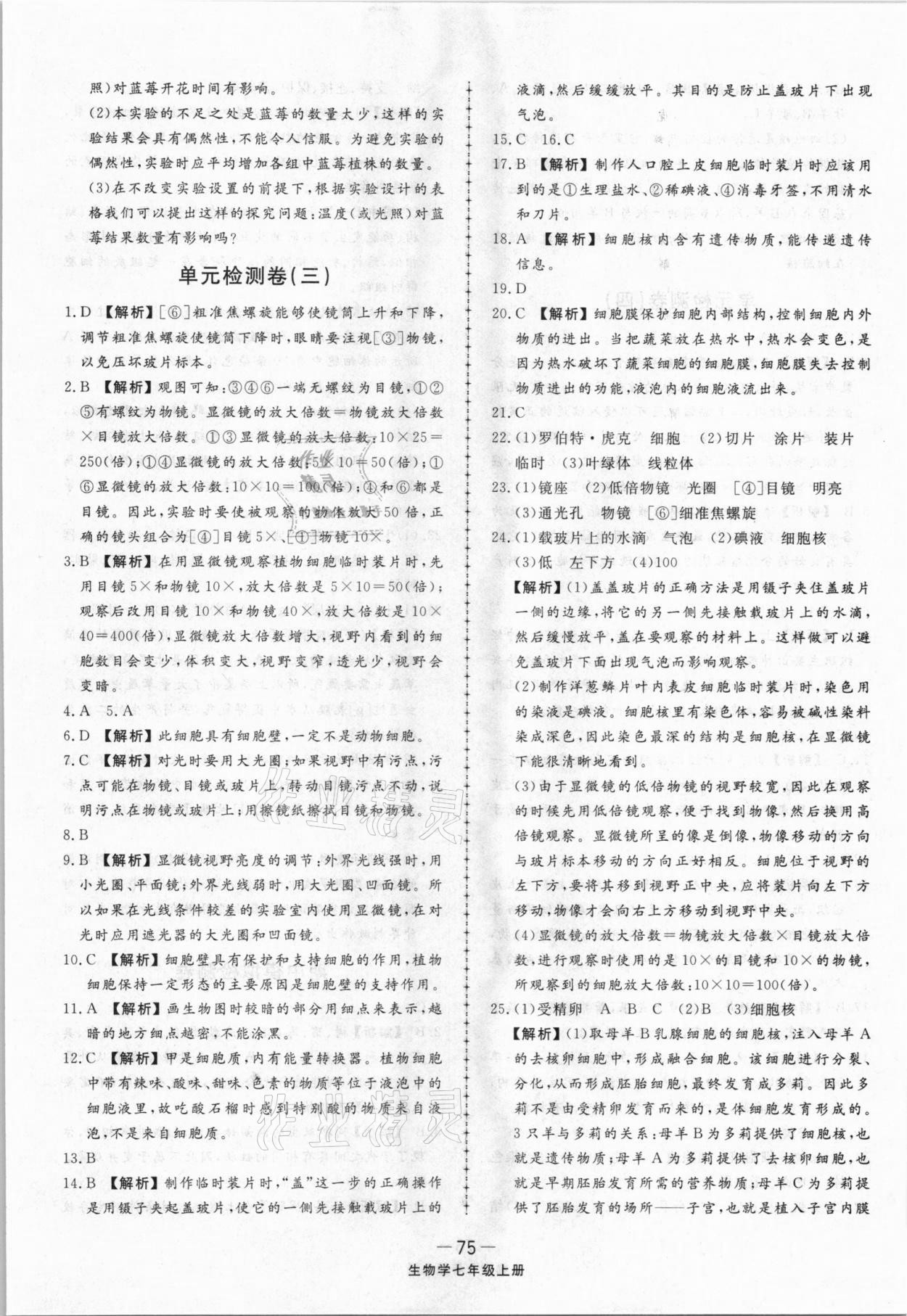 2020年同步練習(xí)冊(cè)配套單元檢測(cè)卷七年級(jí)生物學(xué)上冊(cè)人教版 第3頁(yè)