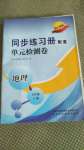 2020年同步練習(xí)冊(cè)配套單元檢測(cè)卷七年級(jí)地理上冊(cè)人教版