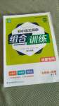 2020年通城學(xué)典初中語文閱讀組合訓(xùn)練九年級(jí)加中考全一冊(cè)成都專版