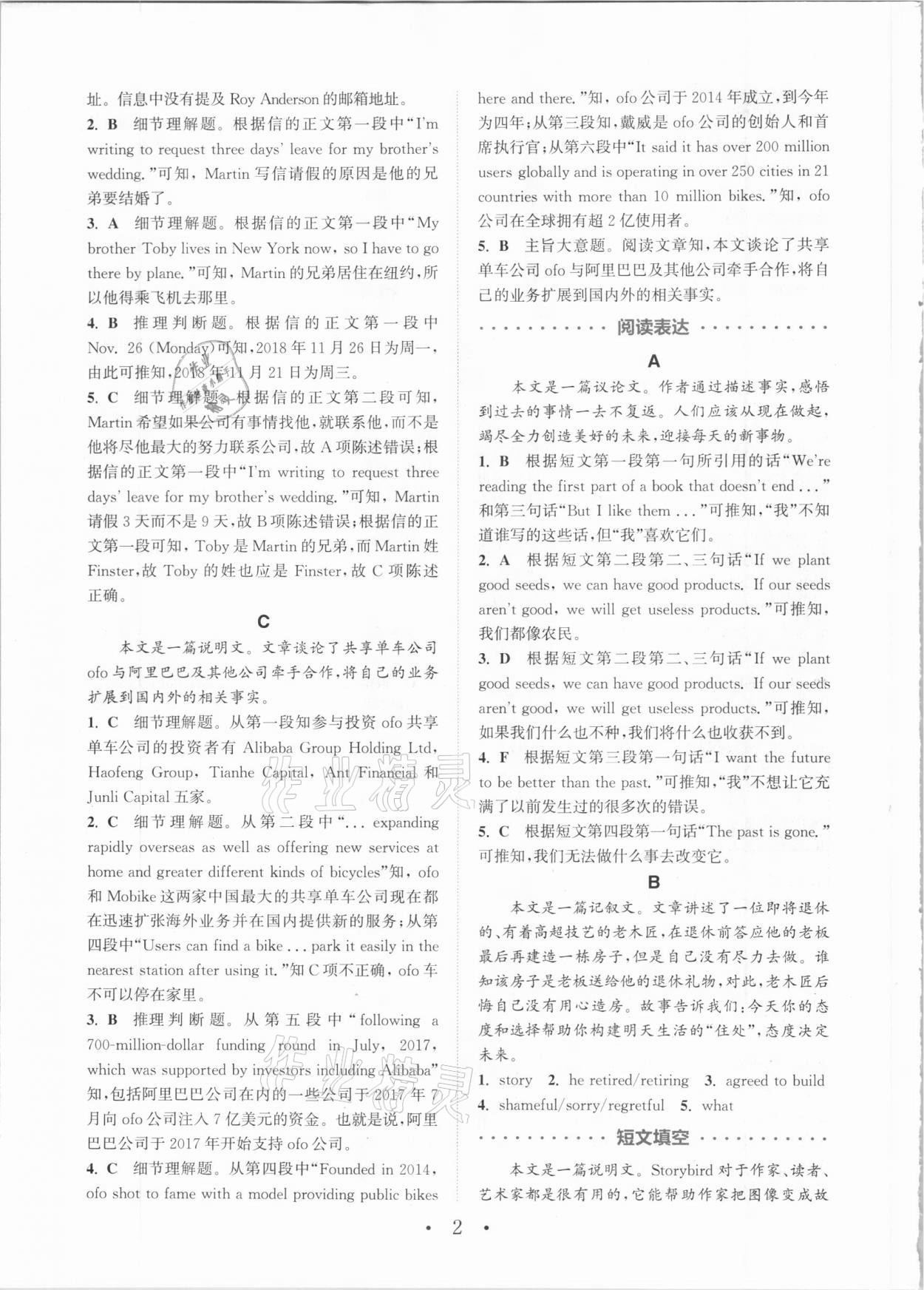 2020年通城學(xué)典初中英語閱讀組合訓(xùn)練九年級(jí)加中考全一冊(cè)成都專版 參考答案第2頁