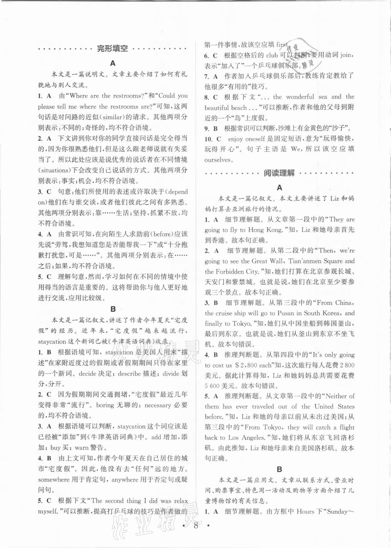 2020年通城學(xué)典初中英語(yǔ)閱讀組合訓(xùn)練九年級(jí)加中考全一冊(cè)成都專版 參考答案第8頁(yè)