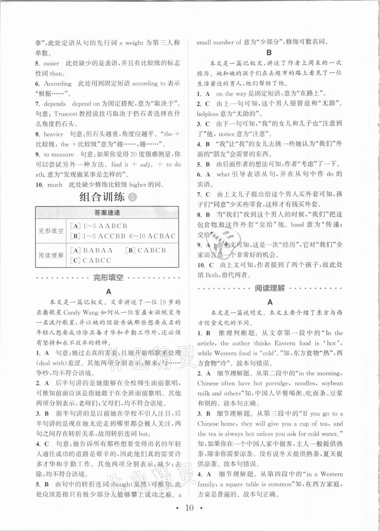 2020年通城學(xué)典初中英語閱讀組合訓(xùn)練九年級(jí)加中考全一冊(cè)成都專版 參考答案第10頁