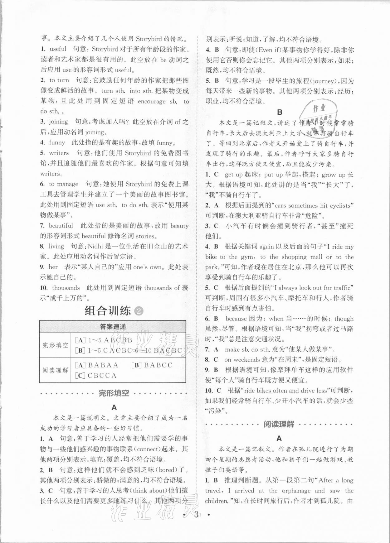 2020年通城學(xué)典初中英語閱讀組合訓(xùn)練九年級加中考全一冊成都專版 參考答案第3頁