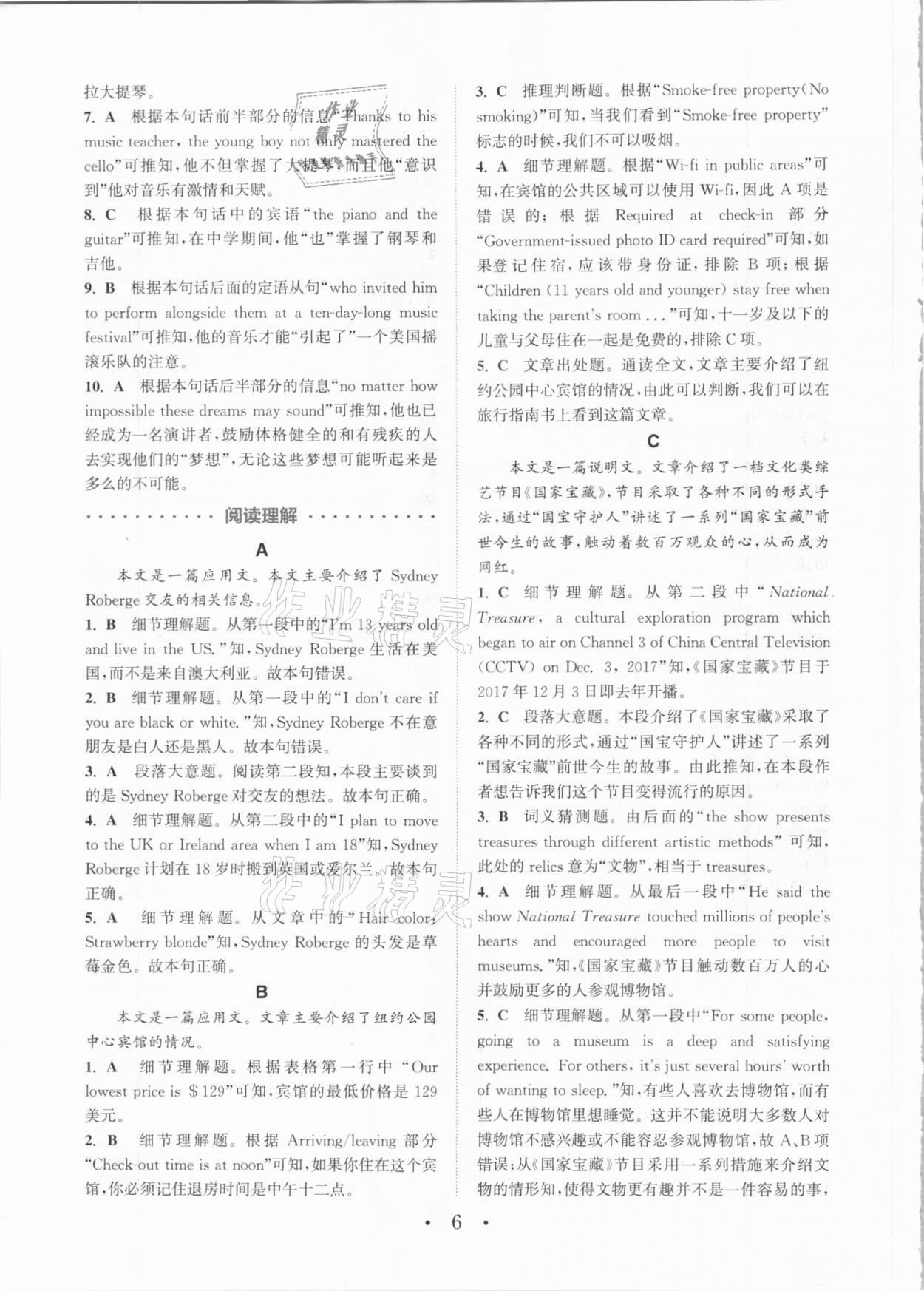 2020年通城學(xué)典初中英語(yǔ)閱讀組合訓(xùn)練九年級(jí)加中考全一冊(cè)成都專版 參考答案第6頁(yè)