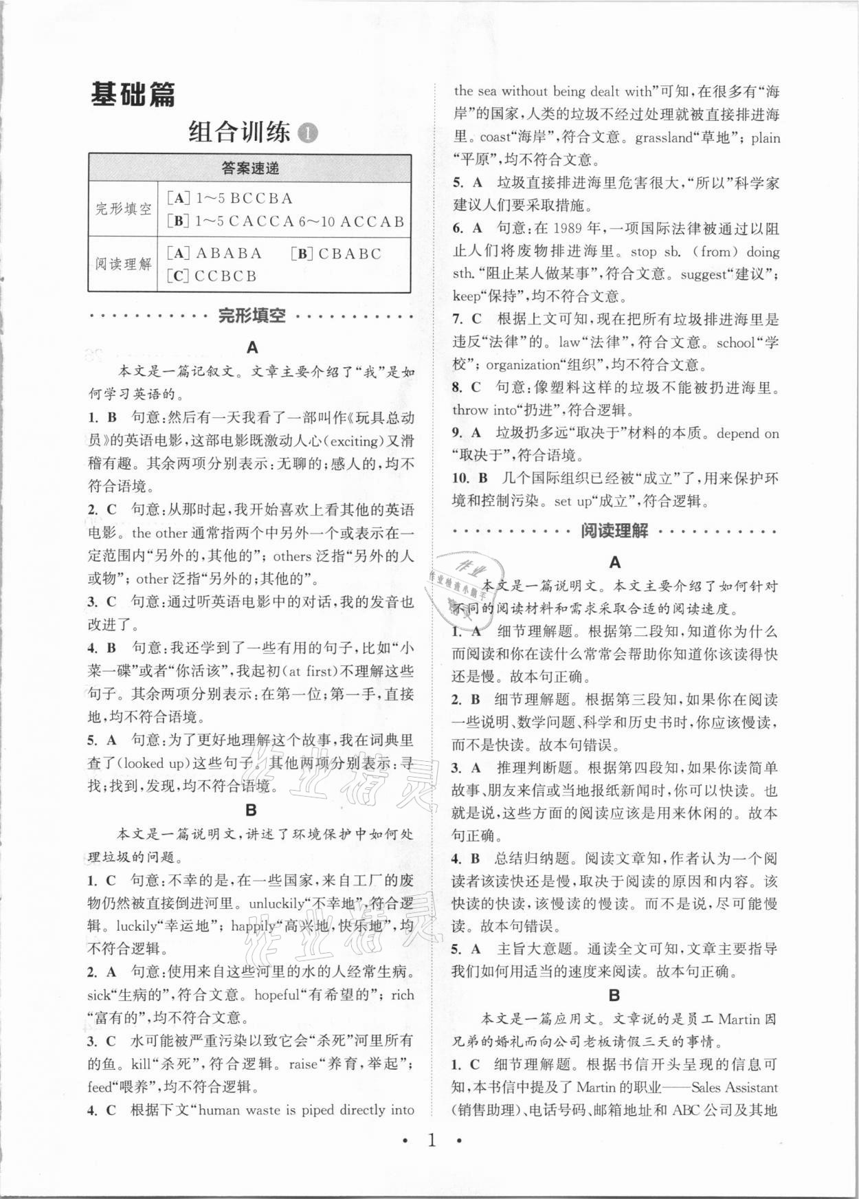 2020年通城學(xué)典初中英語閱讀組合訓(xùn)練九年級加中考全一冊成都專版 參考答案第1頁