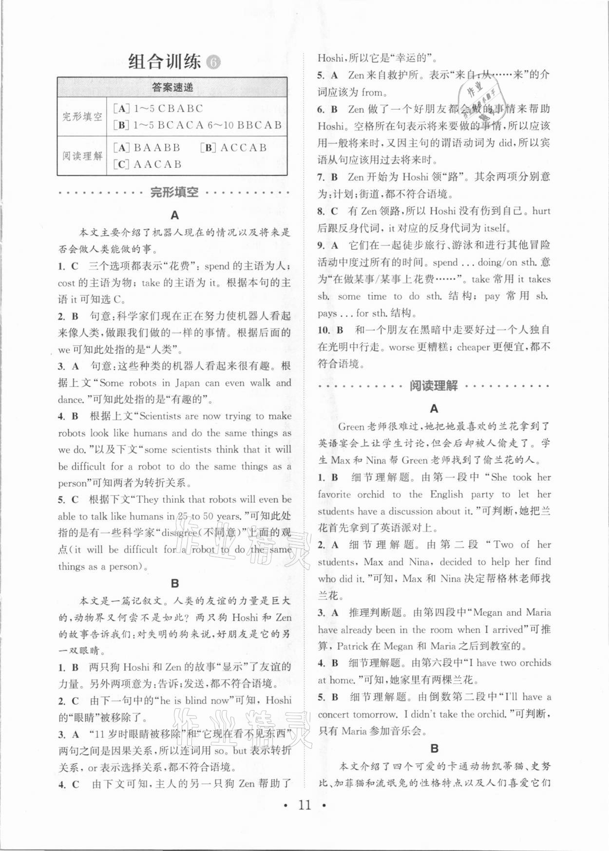 2020年通城學典初中英語閱讀組合訓練八年級全一冊成都專版 參考答案第11頁