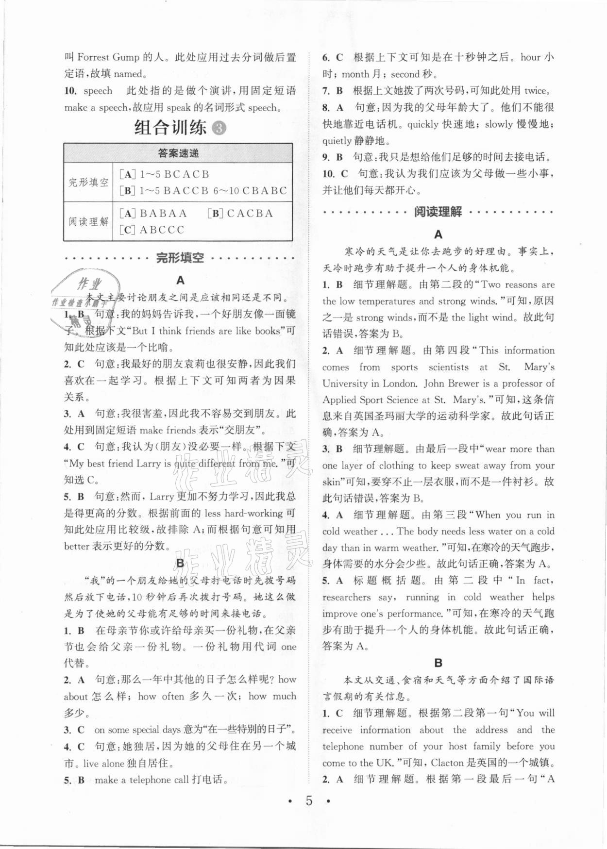 2020年通城學(xué)典初中英語閱讀組合訓(xùn)練八年級全一冊成都專版 參考答案第5頁