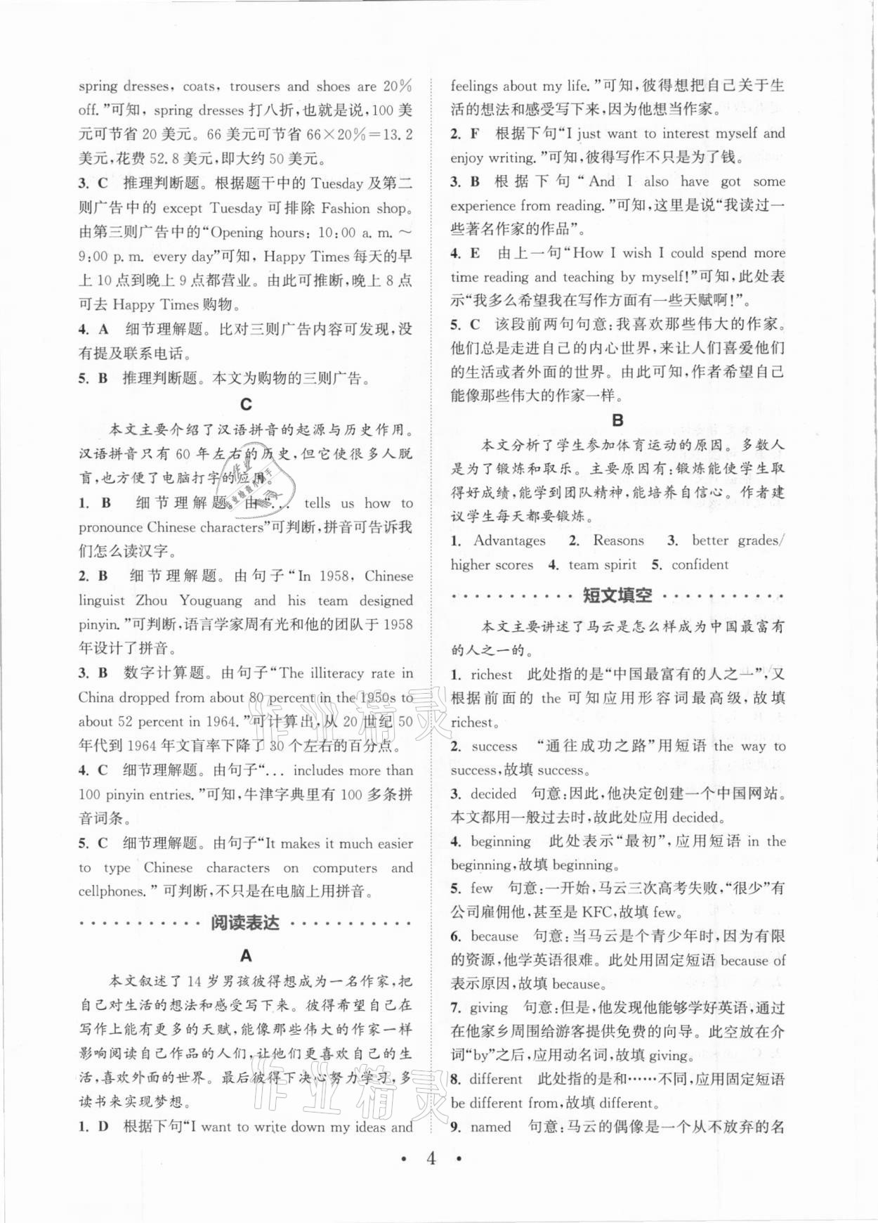 2020年通城學典初中英語閱讀組合訓練八年級全一冊成都專版 參考答案第4頁