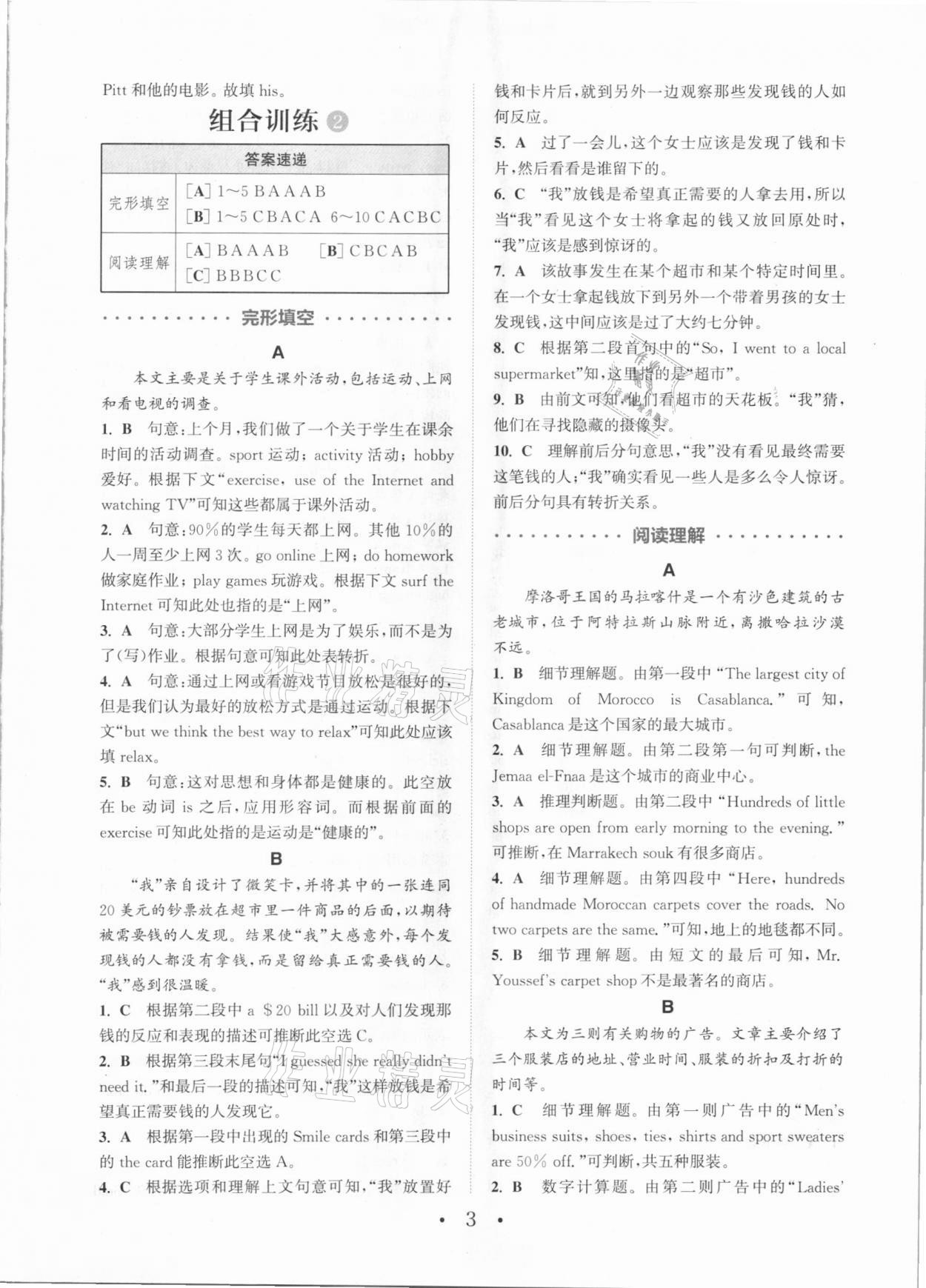 2020年通城學(xué)典初中英語(yǔ)閱讀組合訓(xùn)練八年級(jí)全一冊(cè)成都專版 參考答案第3頁(yè)