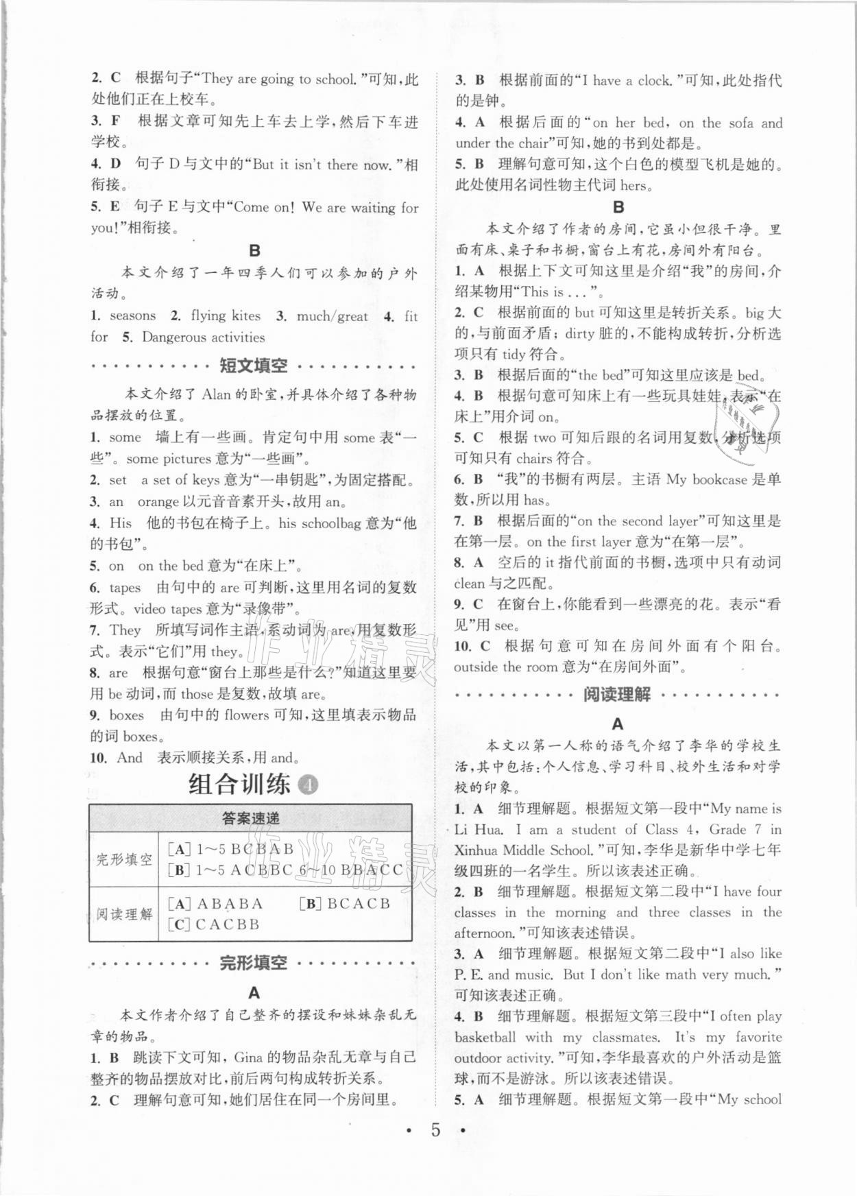 2020年通城學(xué)典初中英語(yǔ)閱讀組合訓(xùn)練七年級(jí)全一冊(cè)成都專(zhuān)版 參考答案第5頁(yè)