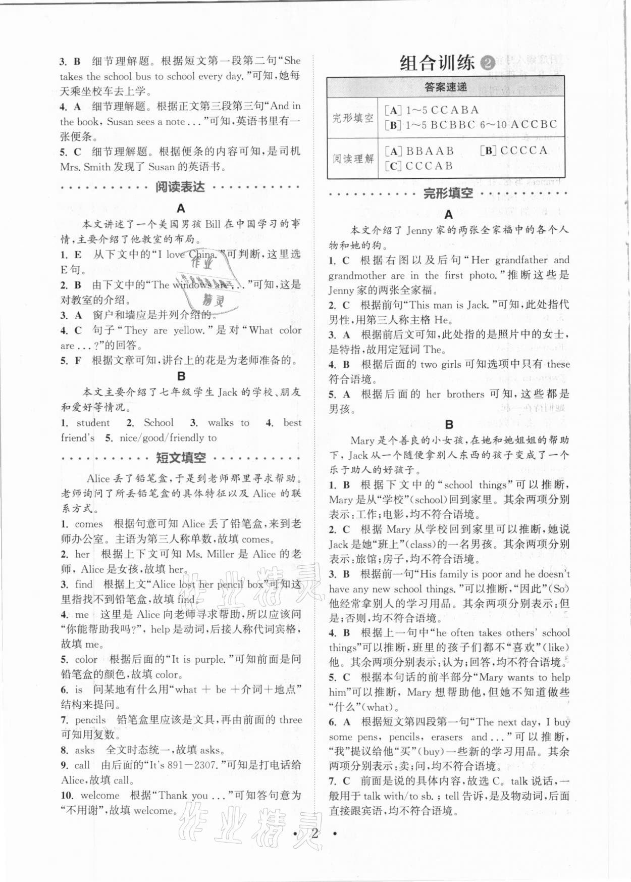 2020年通城學典初中英語閱讀組合訓練七年級全一冊成都專版 參考答案第2頁