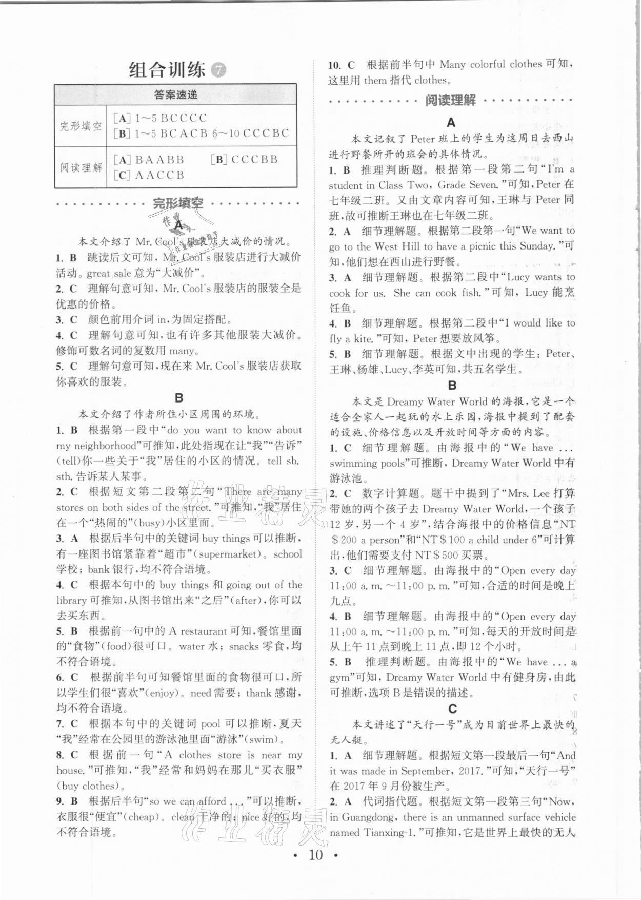 2020年通城學典初中英語閱讀組合訓練七年級全一冊成都專版 參考答案第10頁