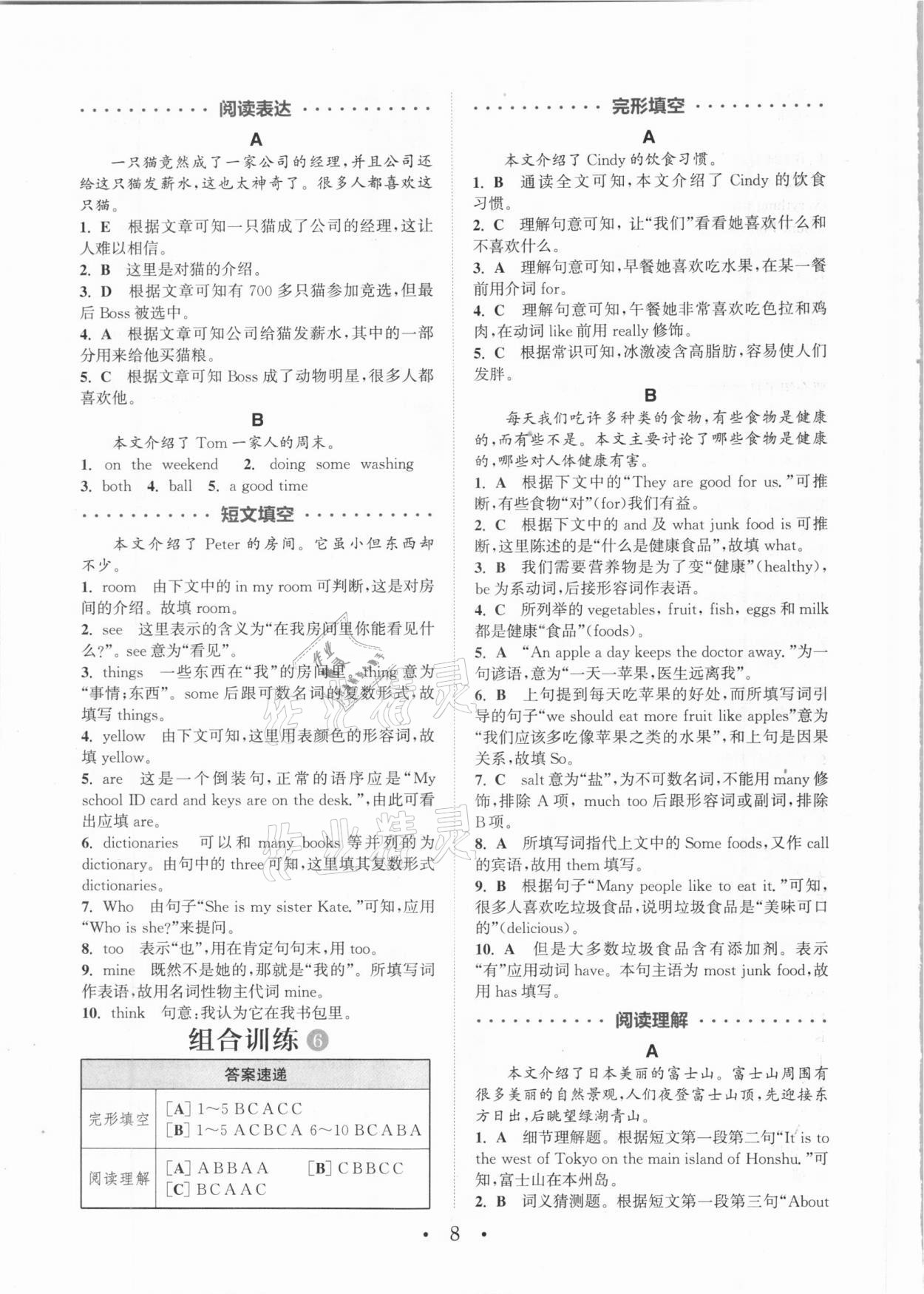 2020年通城學(xué)典初中英語閱讀組合訓(xùn)練七年級全一冊成都專版 參考答案第8頁