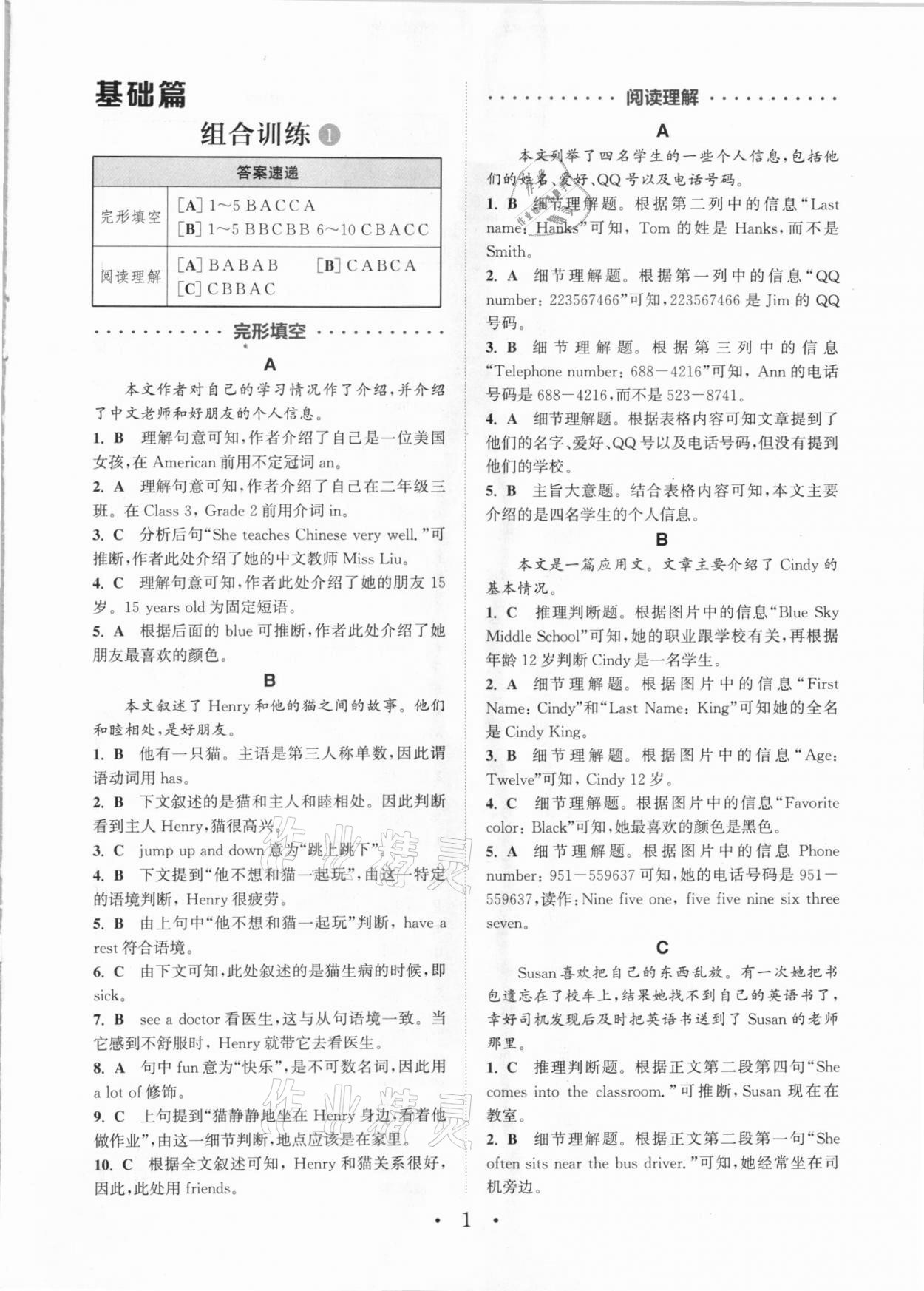 2020年通城學典初中英語閱讀組合訓練七年級全一冊成都專版 參考答案第1頁