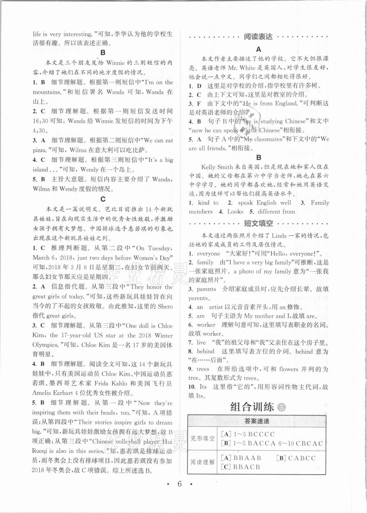 2020年通城學(xué)典初中英語閱讀組合訓(xùn)練七年級全一冊成都專版 參考答案第6頁