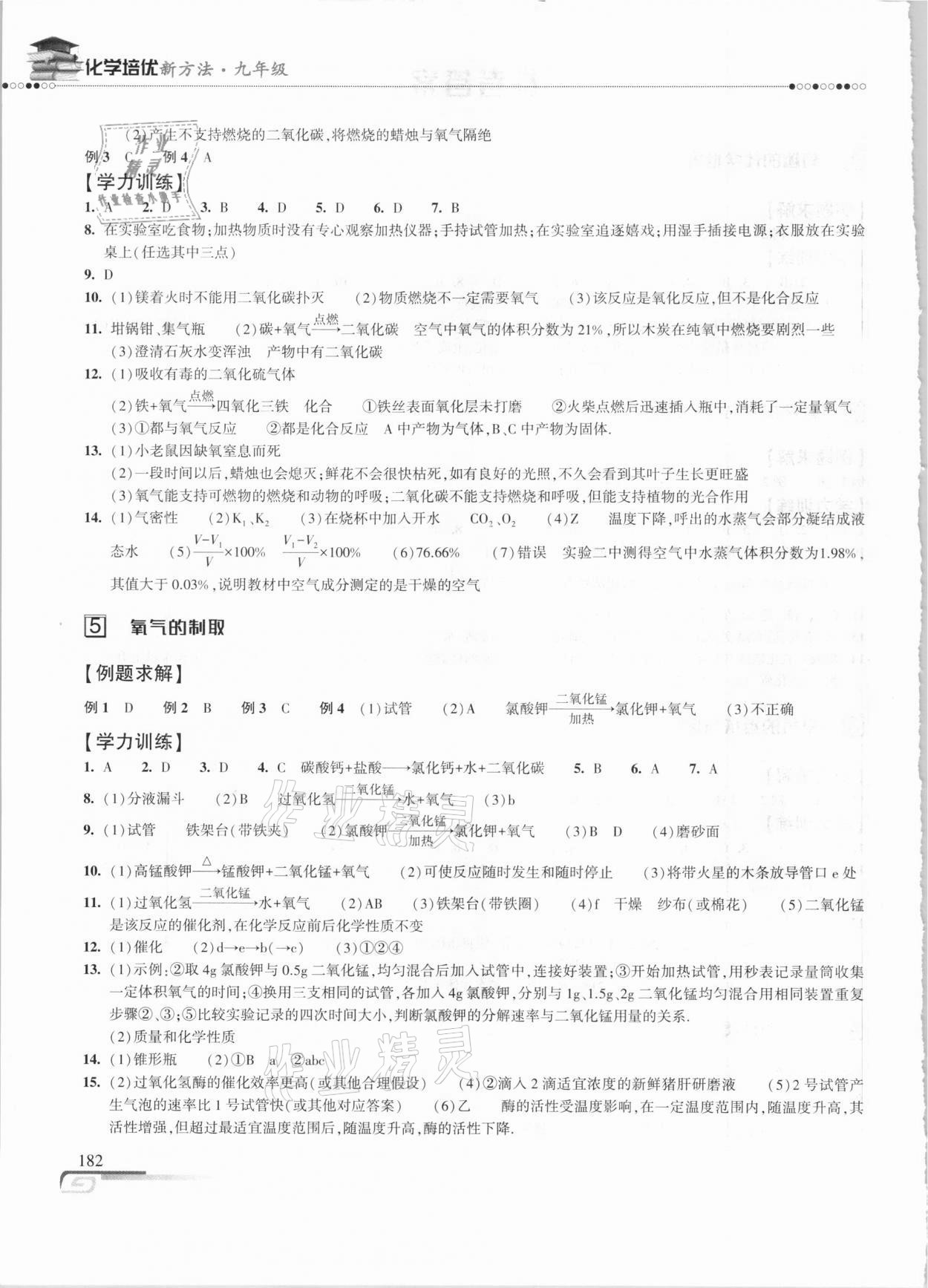 2020年化学培优新方法九年级上册人教版 第2页