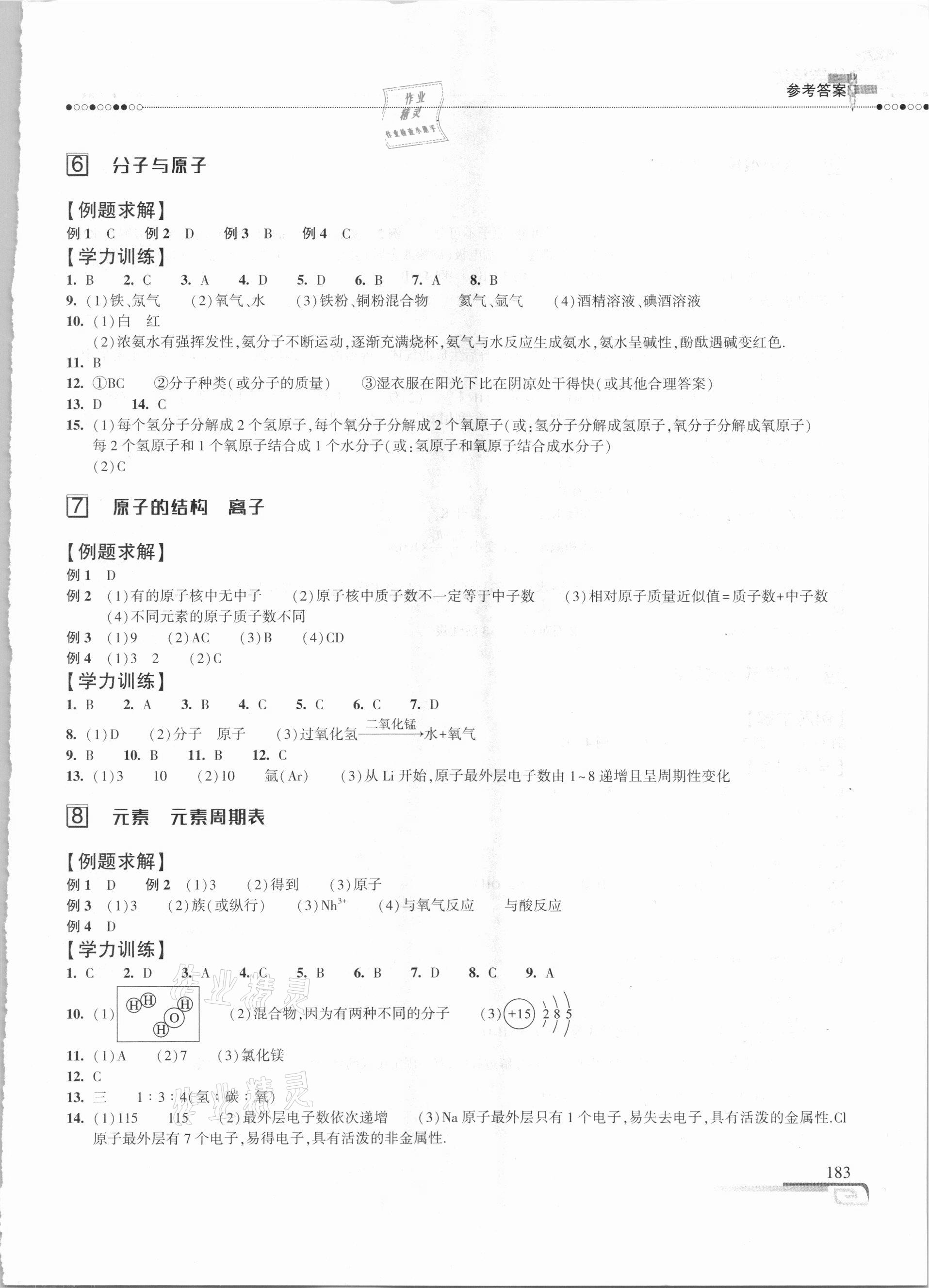 2020年化学培优新方法九年级上册人教版 第3页