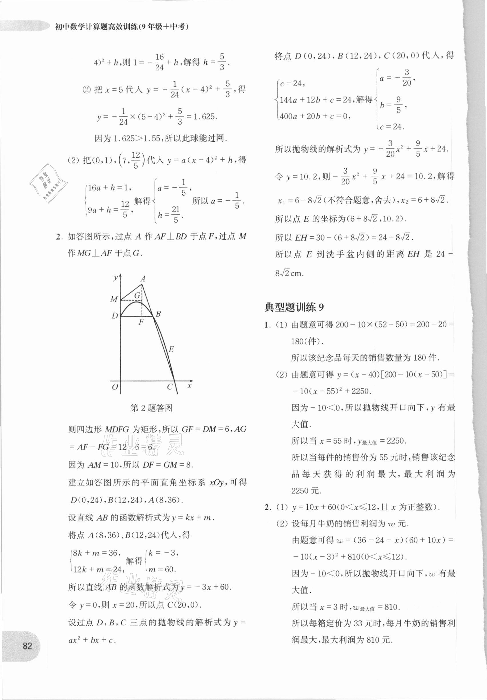 2020年周計劃初中數學計算題高效訓練九年級加中考 參考答案第11頁