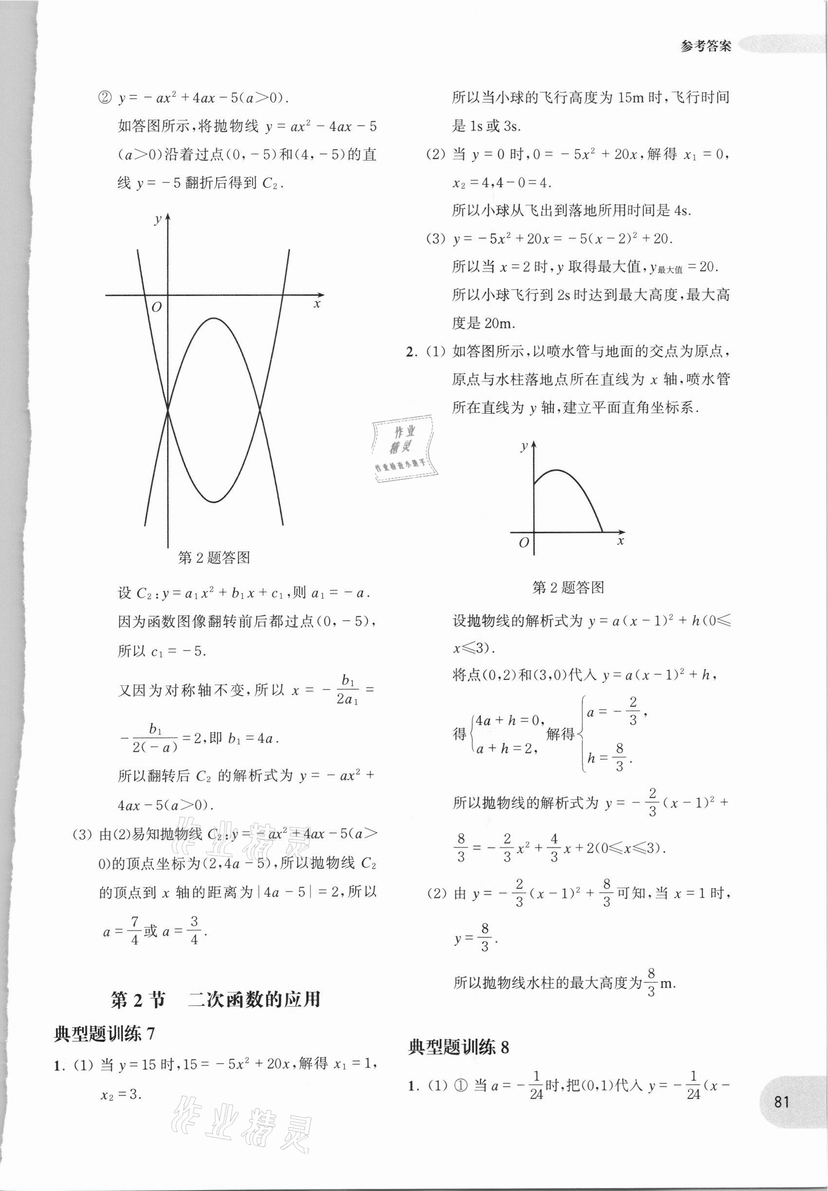 2020年周計劃初中數學計算題高效訓練九年級加中考 參考答案第10頁