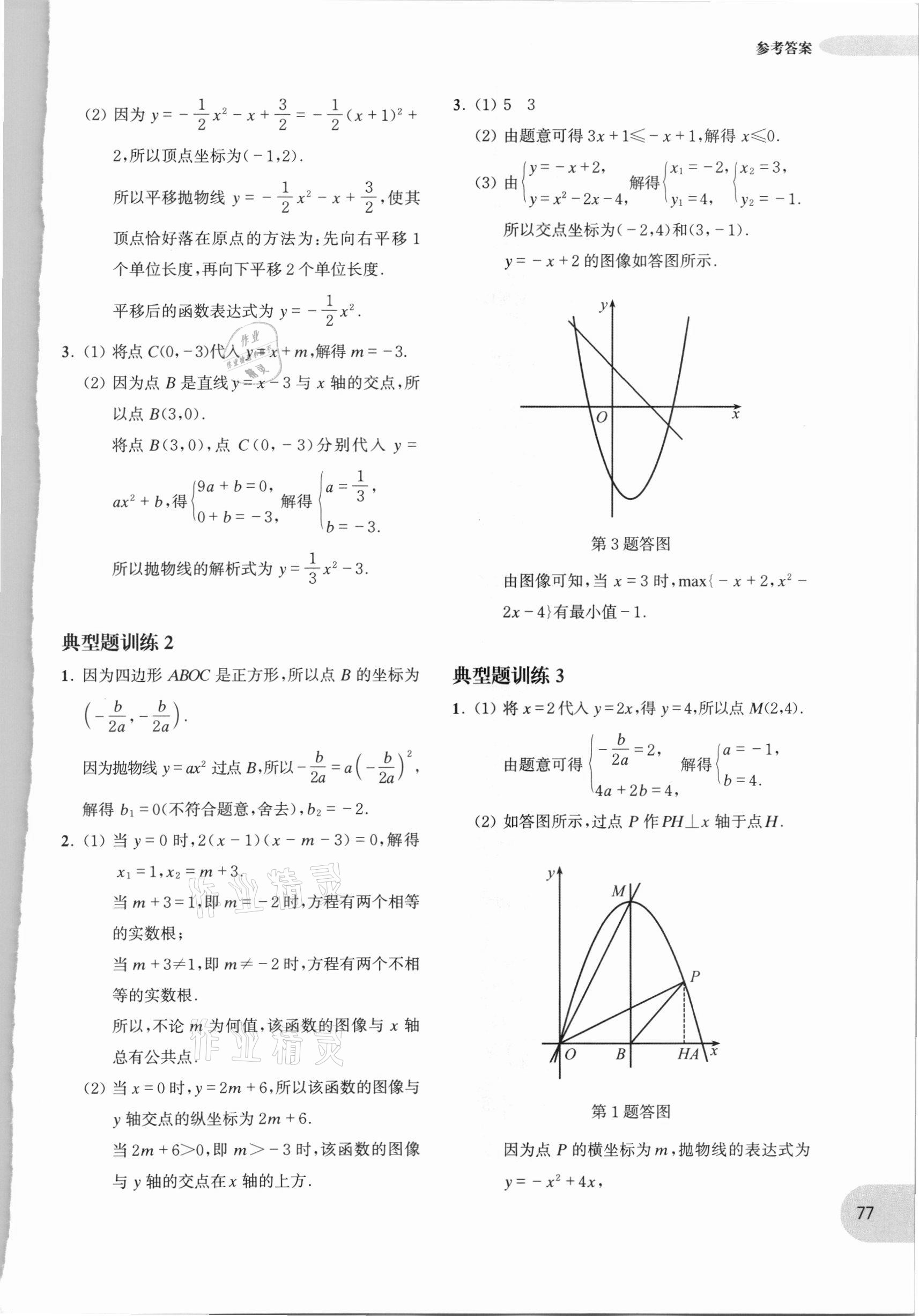 2020年周計劃初中數學計算題高效訓練九年級加中考 參考答案第6頁