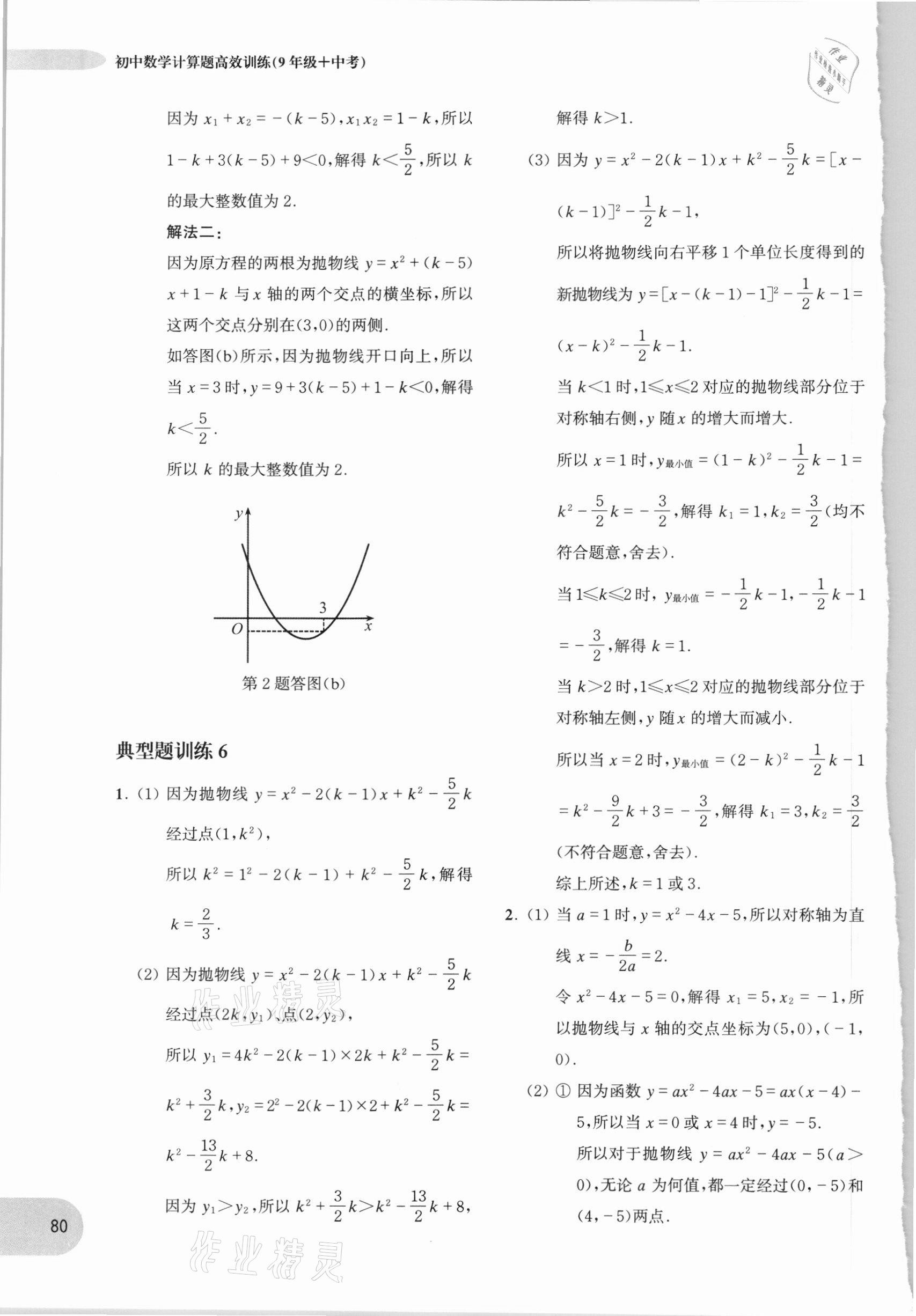 2020年周計劃初中數學計算題高效訓練九年級加中考 參考答案第9頁