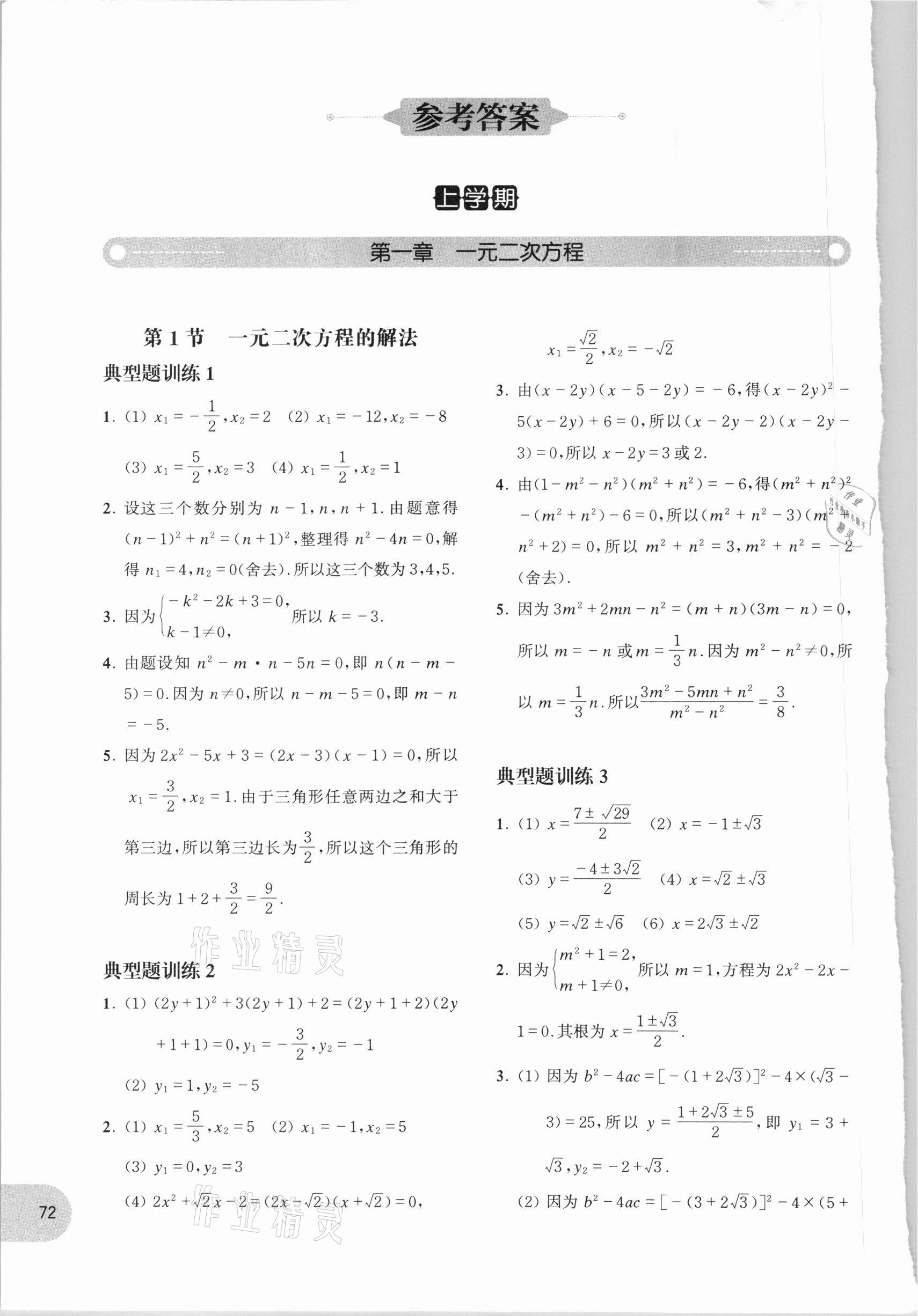 2020年周計劃初中數學計算題高效訓練九年級加中考 參考答案第1頁