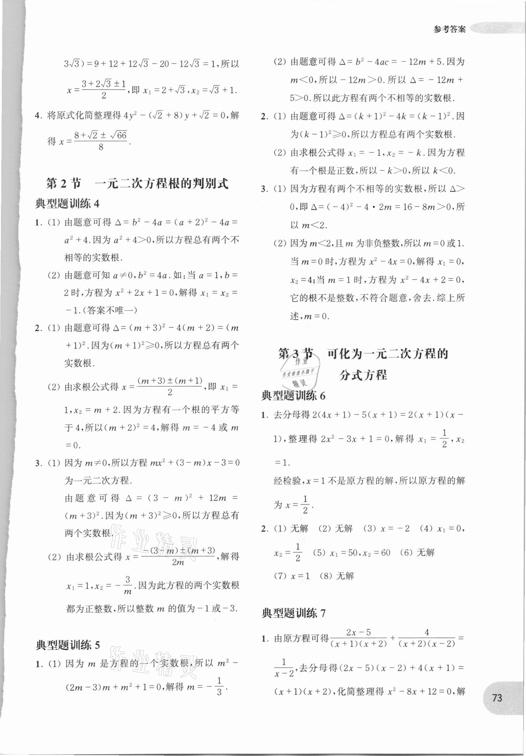 2020年周計劃初中數學計算題高效訓練九年級加中考 參考答案第2頁