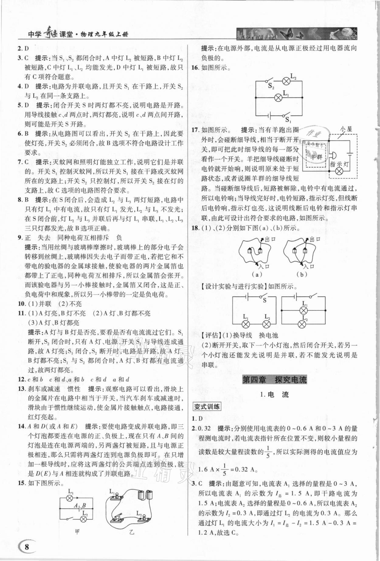 2020年中學(xué)奇跡課堂九年級(jí)物理上冊(cè)教科版 第8頁